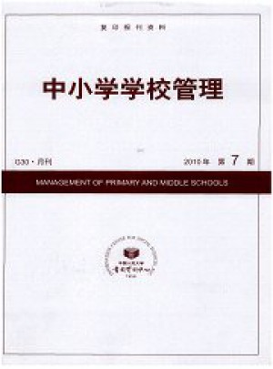 中小学学校管理